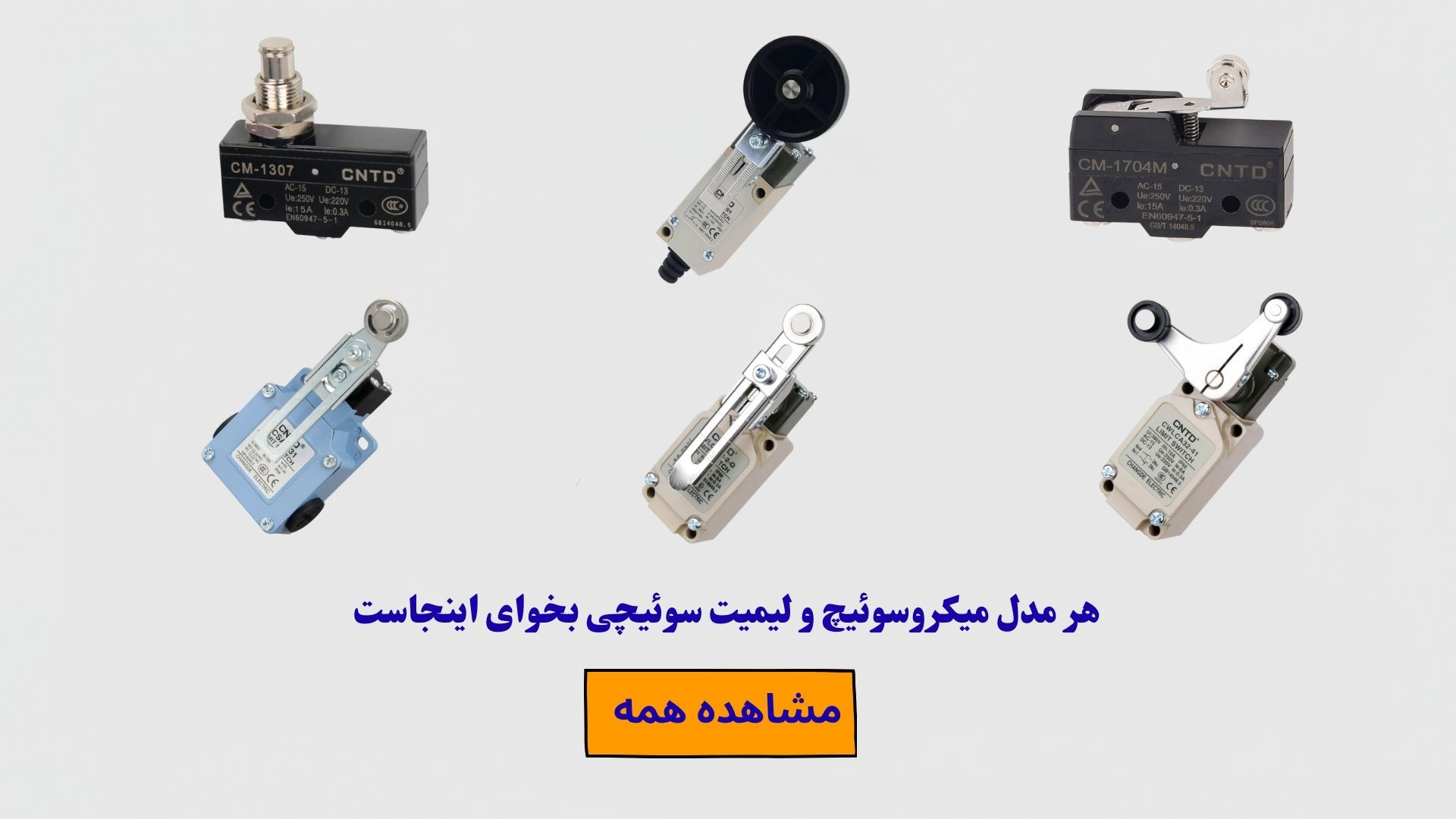 لیمیت سوئیچ