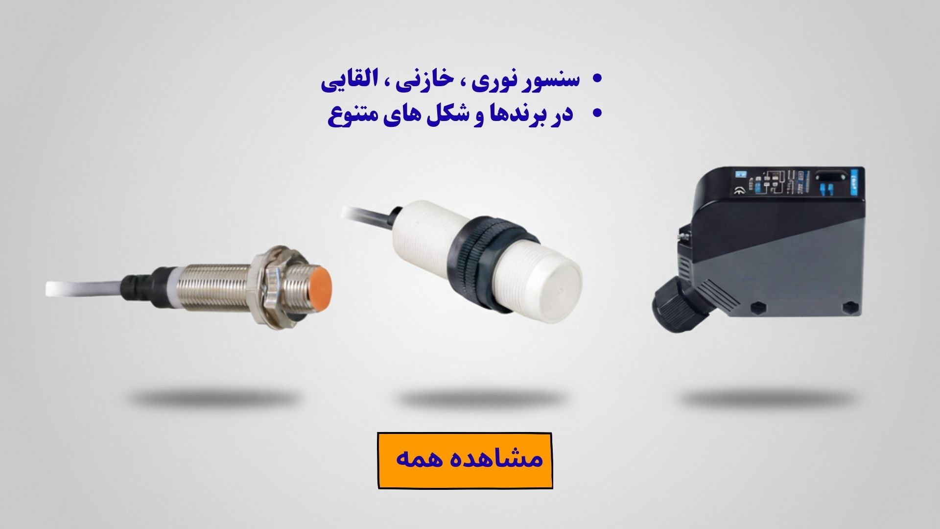 سنسور نوری