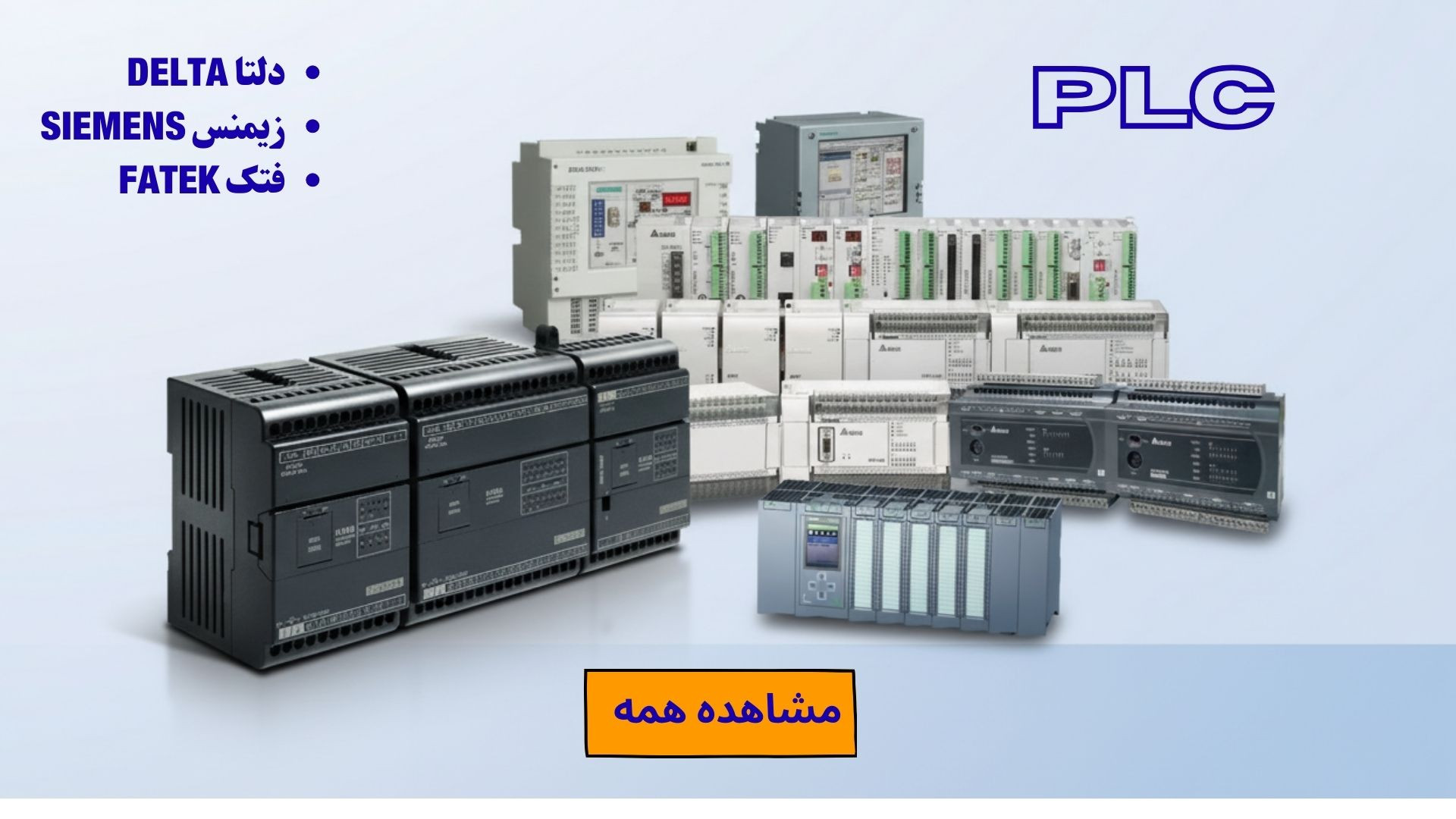 پی ال سی PLC